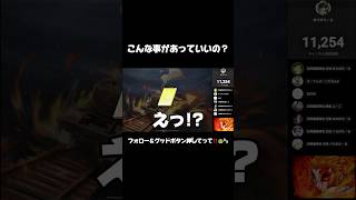 ゴル帯配信中に神引きwww #shorts #あでがえーる #荒野行動