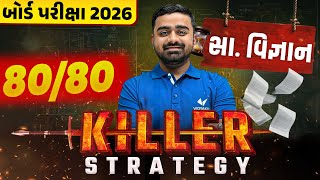 How to Score 80/80 in Std 10 SS🤔| Killer Strategy | Board Exam 2026 | Vidyakul