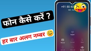 New Best Application || Alag Alag Number Se Call Kaise Karen ( @AhasanAliEdits )