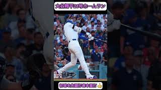 大谷翔平21号ホームラン！スローモーション版✨　ヤンキース戦5月31日