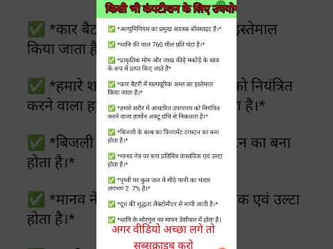 किसी भी❤️♥️📚 कंपटीशन के लिए उपयोगी है🌹❤️📚♥️# short video video #YouTube short video