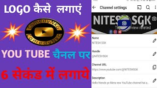   Video Me Logo Kaise Lagaye | Video Par Logo Kaise Add Kare | Video Me Apna Logo Kaise Dale .