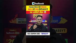 Testbook Pass Pro Coupon Code #testbookpass #testbookpassprocouponcode #couponcode #testbook #shorts