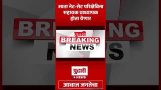 #pudharinewschannellive #pudharinewschannel #news #educationalnews #educationalvideo #trendingshorts