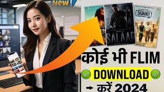 New Best Films App | Best Film App 2024 | Mobile Mein Film Kaise Download Karen | Film Download App