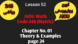 248-AIOU Math Chapter 01 Theory and Example at page 24 (Lesson 52) #viralvideo #AIOU #248