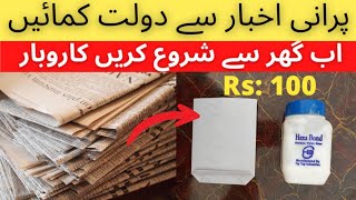 new business ideas 2022 | small business ideas | high profit business | business ideas in pakistan