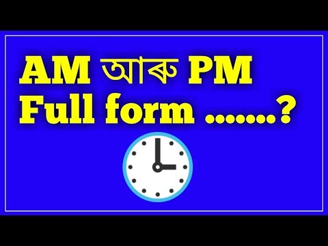 What's the full form of AM & PM ? AM আৰু PMৰ সম্পুৰ্ন অৰ্থ কি ? by Digital times
