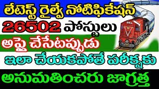 Railway 26,502 Posts Recruitment 2018 Important Updates || RRB ALP,Technicians 2018 RRB Notification