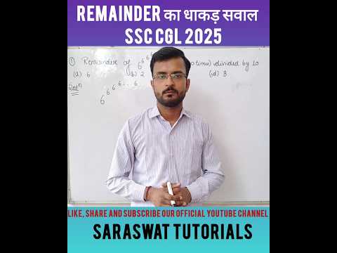 Remainder का धाकड़ सवाल @vedantsaraswat8511 #ssc2025 #shortsfeed #shorts #maths #education #cgl