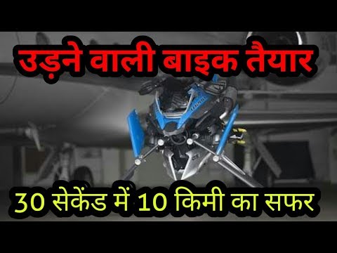 DNA: OMG! Flying biking, 10 km journey in 30 seconds