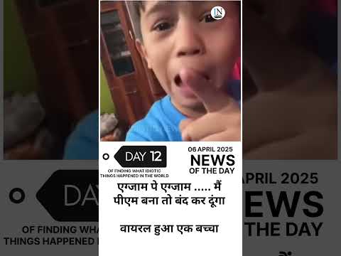Viral Boy 🤣 #upnews #news #asiancountries #boy #children #funny #funnychildhood #funnyshorts