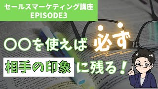 セールスマーケティング講座第3講『ストーリーテリング』