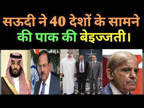 40 देशों के सामने पाकिस्तान को रुलाया।