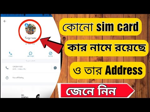 🔥Any Sim Card Owner Details With Name And Address Use App (Bangla)🔥 || SR Android Tips