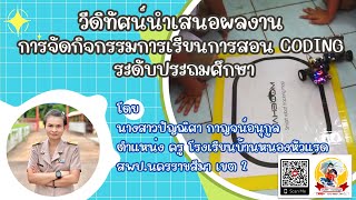 Coding Achievement Awards by Kru onnz 2566