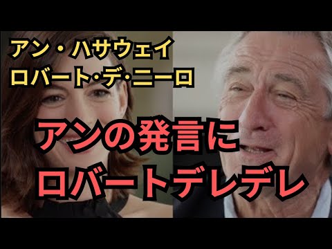 【英語対談】アン・ハサウェイとロバート・デ・ニーロ｜映画『マイ・インターン』共演後を語る｜日英字幕