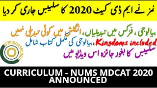 UPDATE | NUMS MDCAT 2020 SYLLABUS ANNOUNCED | BIOLOGY COMPLETE BOOK INCLUDED | ANALYSIS IN THE VIDEO