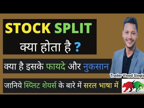 Stock Split Explained in Hindi | निवेशकों के लिए सुनहरा मौकाl Trader Vinod Singla