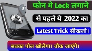 Phone Lock 2022 New Amazing Hidden Secret Trick You Will be Use Shoked