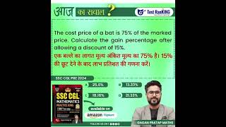 Ssc Cgl pre 2024 🔥🔥 #gaganpratapmaths #gaganprataptalks #ssc #tcs #questions