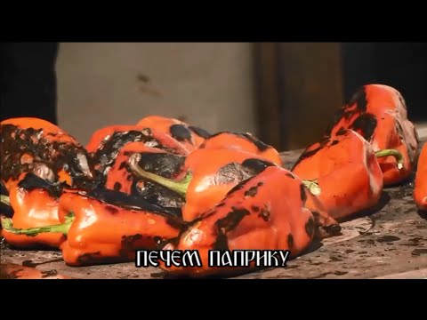 Cache & Djavo - Pečem papriku