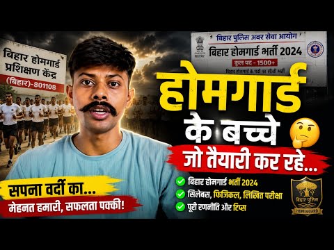 जो Homeguard की तैयारी कर रहे हैं ये Video जरूर देखें ⚠️