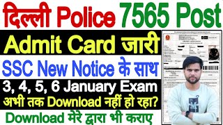 Delhi Police Admit Card 2025 4 5 January | Delhi Police Admit Card 2025 Problem Kaise Download Kare