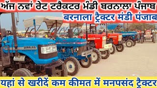 Under 2 lakh Second hand Tractor Mandi Barnala Punjab || Monday Tractor mela Punjab