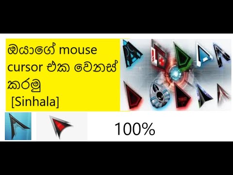 How to change mouse cursor [sinhala]  SL Smart Genaration
