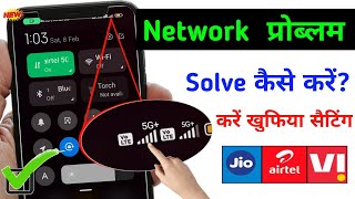mobile network problem solve kaise kare 2025|mobile network problem solve kaise kare|network problem
