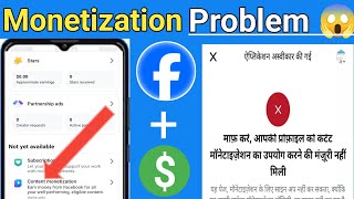 Facebook Content Monetization Problem | Monetization Problem Solve Kaise Kare| Facebook Monetization