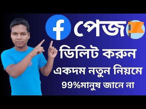 How to Delete a Facebook Page in 2023  Facebook Page Delete in Bangla 2023