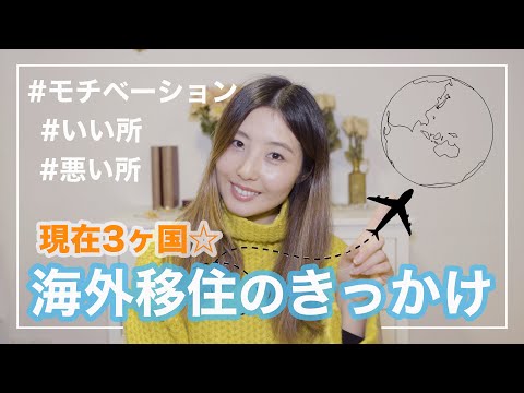 【海外移住】移住のきっかけや行く前にするべき事。語学の勉強は必須！英語を話せると旅行には困らない
