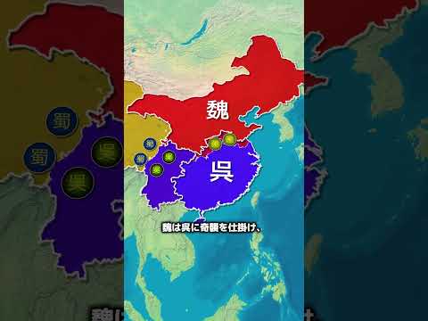 もし再び三国志の戦乱が戻ってきたら、どうなるのでしょうか？  #地理  #雑学  #history  #歴史