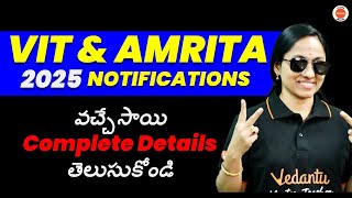 VIT & AMRITA 2025 Notifications ⚠️ వచ్చేసాయి | Complete Details తెలుసుకోండి 📢