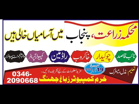 Agriculture Job Vacancy 2022 | New Jobs 2022 Government Jobs 2022 |Agriculture Department jobs 2022