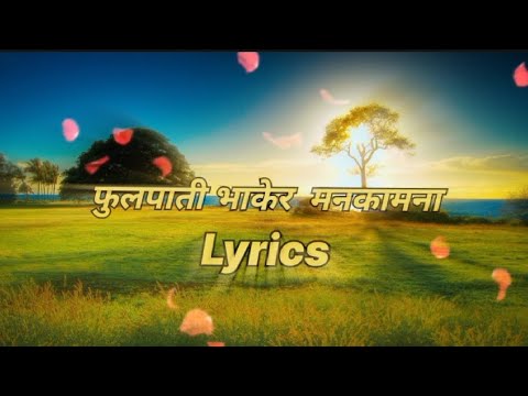 फुलपाती भाकेर मनकामना /( Lyrics ) /Cover By Roshan Limbu / @ Slowed & Reverb /