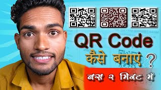 QR Code Kya hai Aur Kaise Banate hai | How to Make QR Code [Hindi]