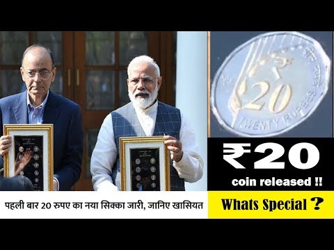New 20 Rupee Coin Introduced by Modi Sarkar | 2019