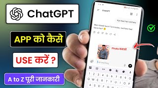 How to use Chat GPT app? | How to use Chat GPT app | Chat GPT use tutorial?