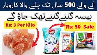 salt business | new business ideas 2022 in pakistan | low investment high profit business #earning