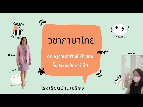 คุณครูกานต์ศรันย์ ผิวหอม  โรงเรียนบ้านเปรียง