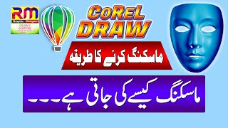 How to use Corel DRAW | LESSON 20 | 2020 اردو / हिंदी
