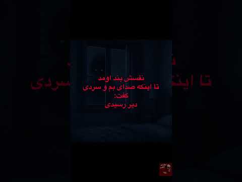 راز این قتل هنوز فاش نشده🩸🔍#جنایی #رازآلود #قتل #پادکست #ماجرا #معمایی #ترسناک #هیجان_انگیز