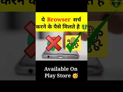 इन Browsers पर सर्च करने के पैसे मिलते हैं 🤑 By Tech With Me #androidapps