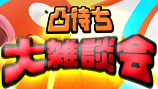 取り直し2023年に一度の凸待ち大反省会 #higecho #雑談 #年越しライブ