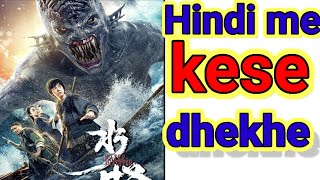 water monster Hindi movie