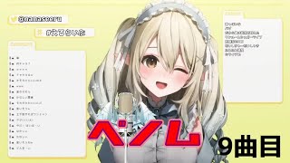 【ぶいありうむ】ベノム/七瀬える 歌枠切り抜き