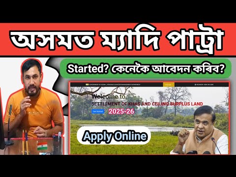 Big Breaking News 2025-26/ Settlement of Khas and Ceiling Surplus Land/ Myadi Patta/ Basundhara 3.0